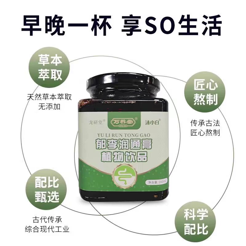 郁李润通膏的功效和作用