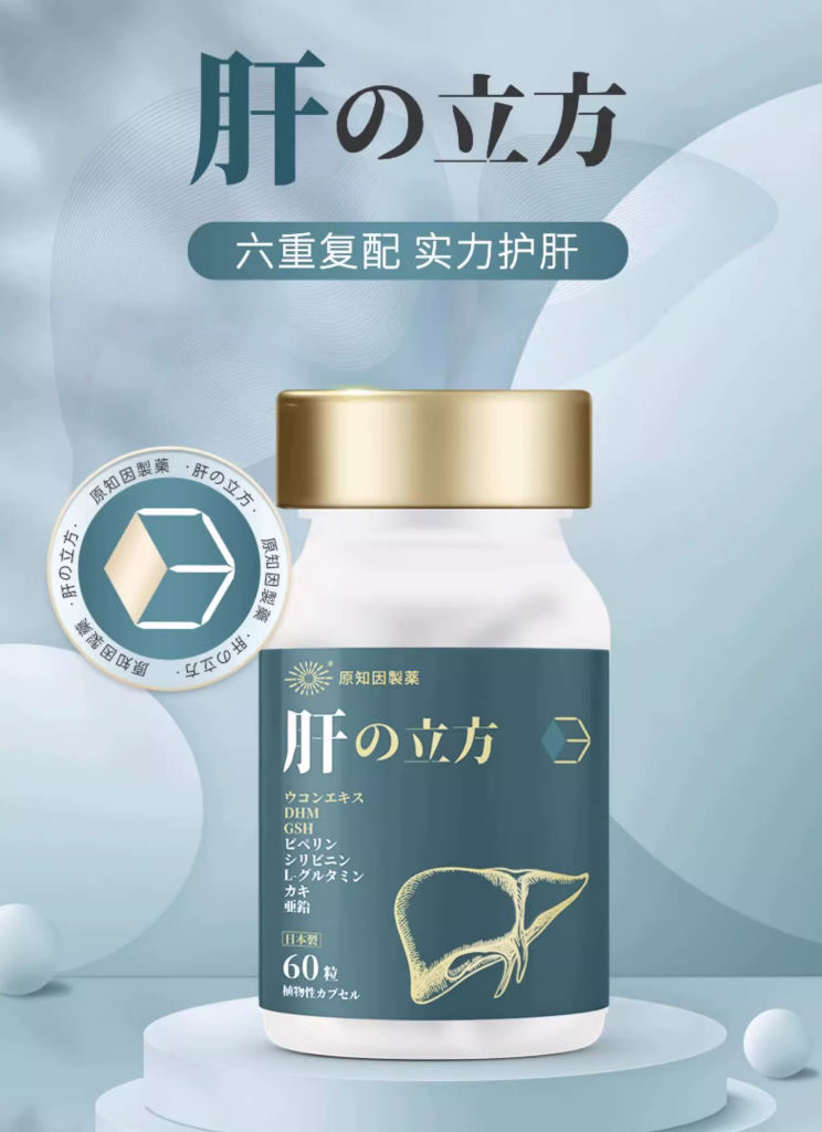 肝立方是正规药吗
