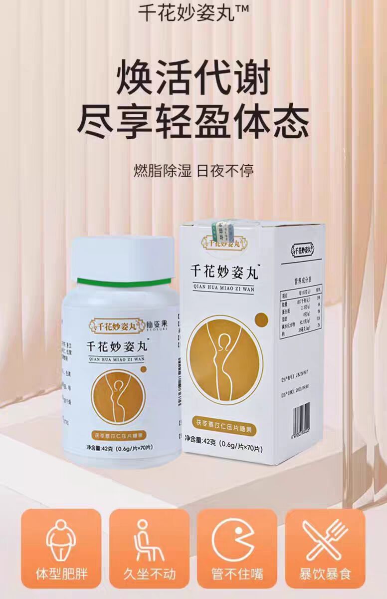 千花妙姿丸药店有卖吗 多少钱