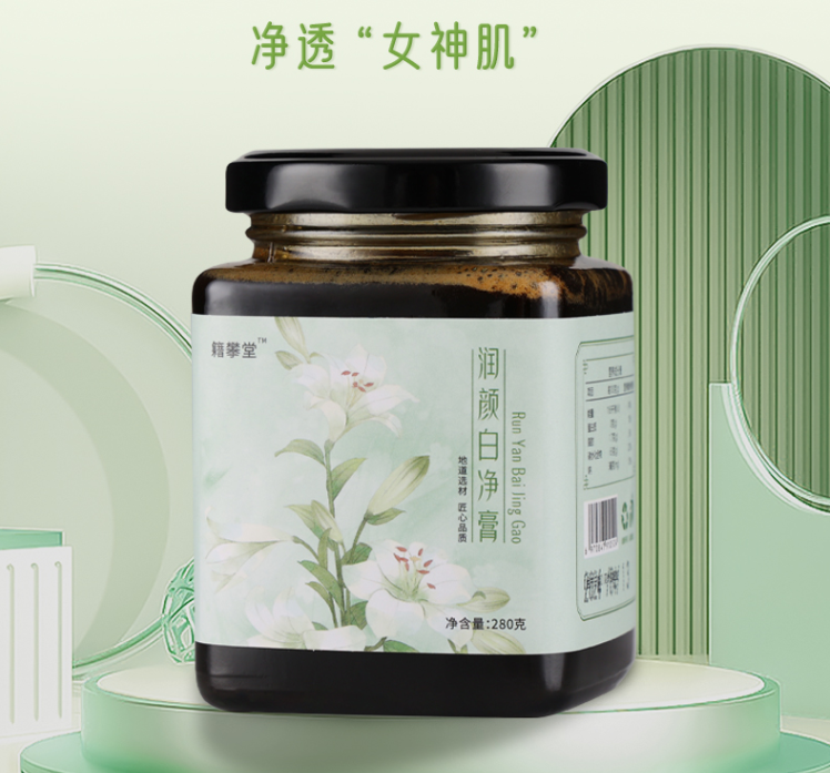 润颜白净膏怎么样